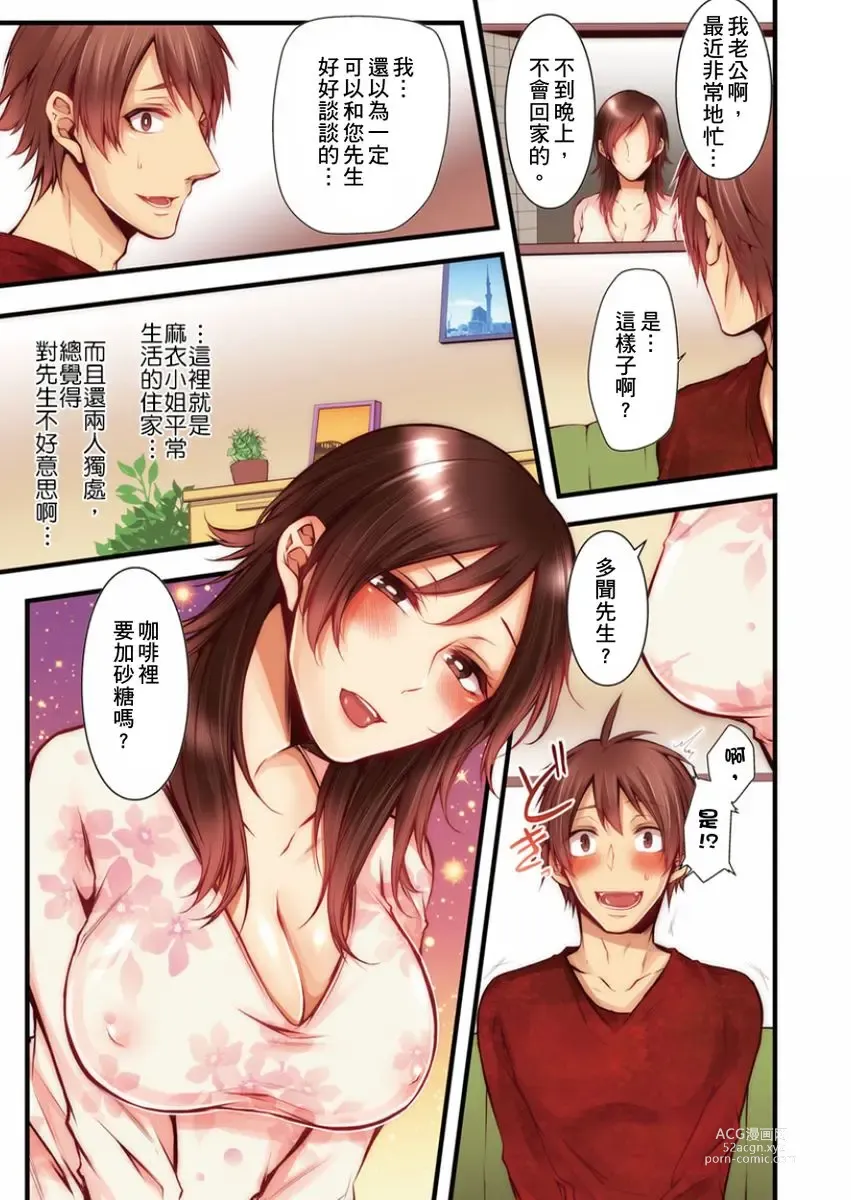 Page 308 of manga 沉溺於換妻網站性愛的人妻～被老公看好興奮，超愛小王的肉棒！