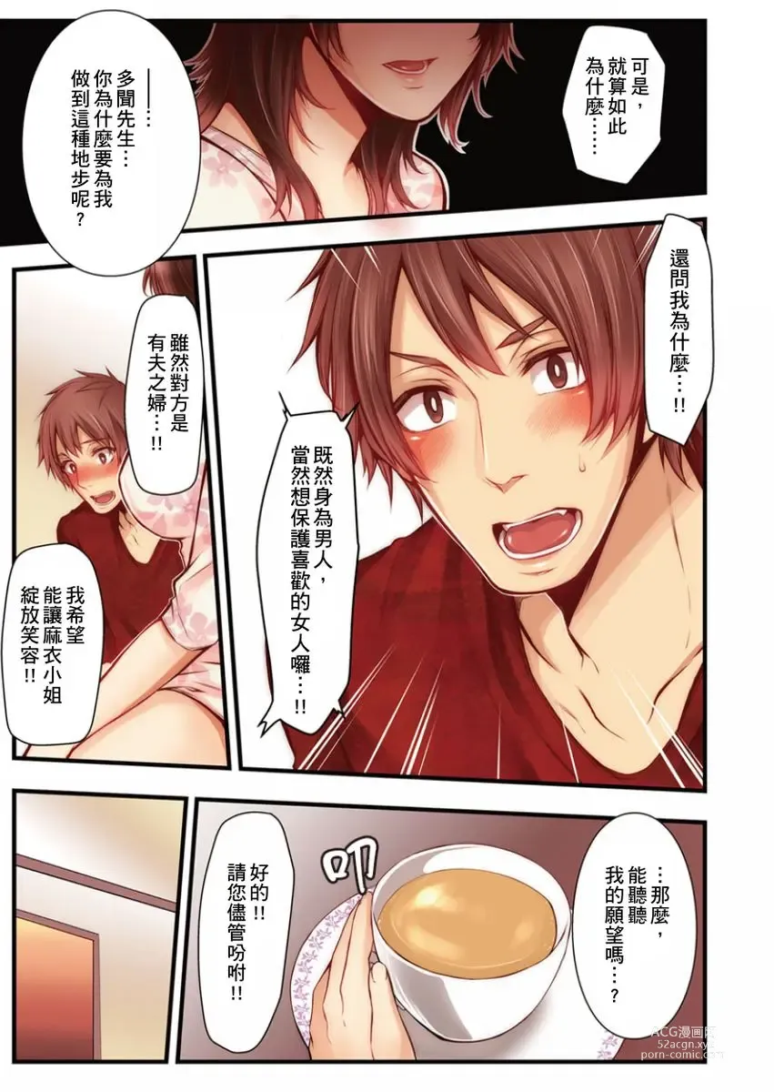 Page 310 of manga 沉溺於換妻網站性愛的人妻～被老公看好興奮，超愛小王的肉棒！