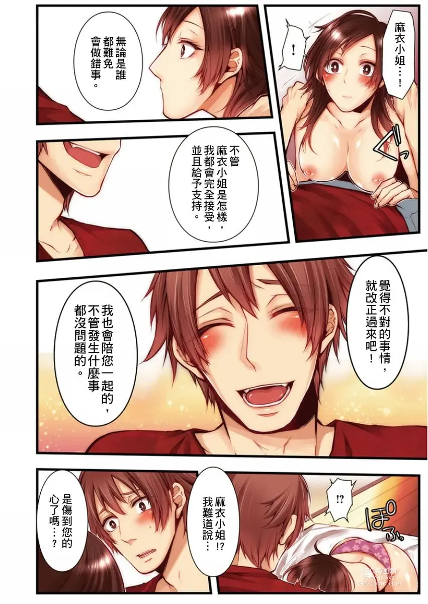 Page 313 of manga 沉溺於換妻網站性愛的人妻～被老公看好興奮，超愛小王的肉棒！