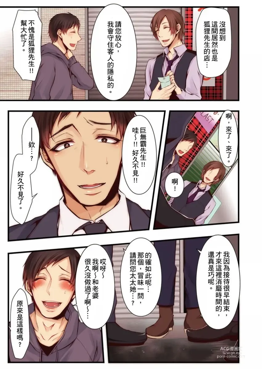 Page 322 of manga 沉溺於換妻網站性愛的人妻～被老公看好興奮，超愛小王的肉棒！