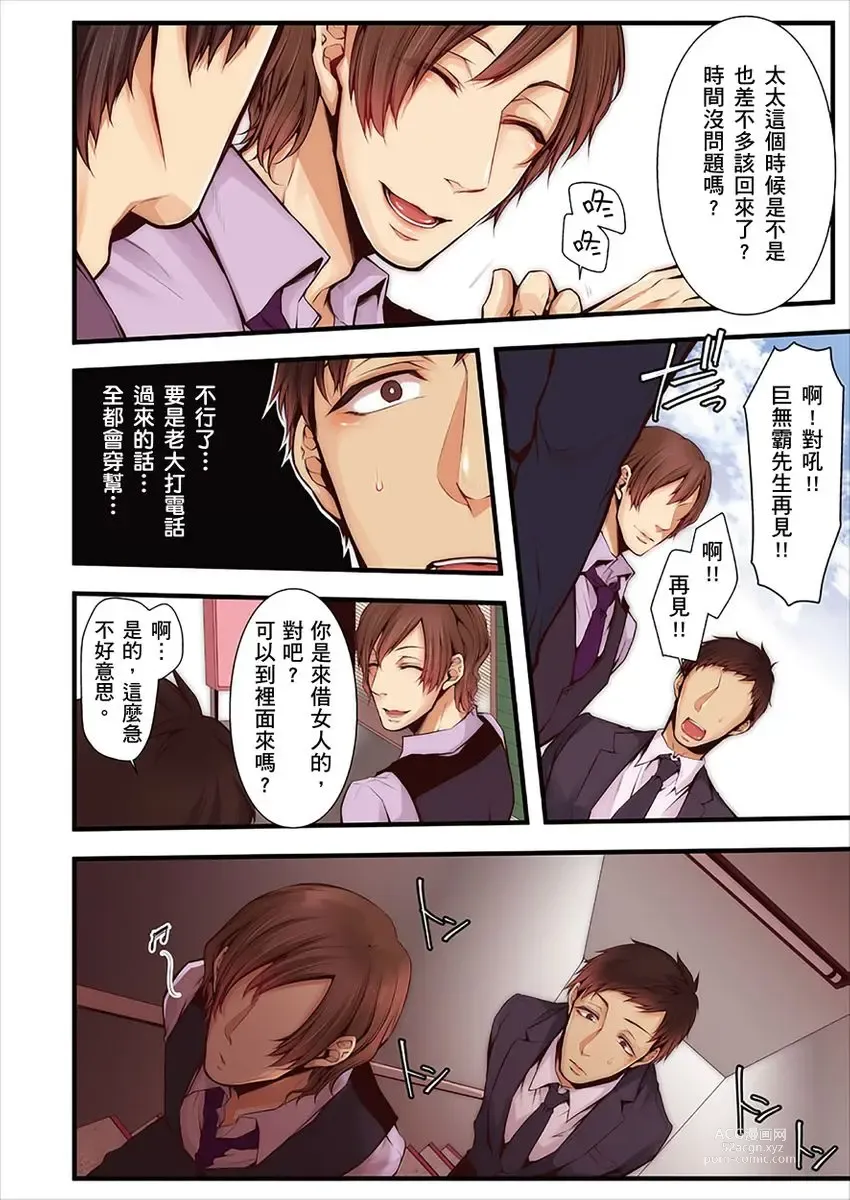 Page 328 of manga 沉溺於換妻網站性愛的人妻～被老公看好興奮，超愛小王的肉棒！