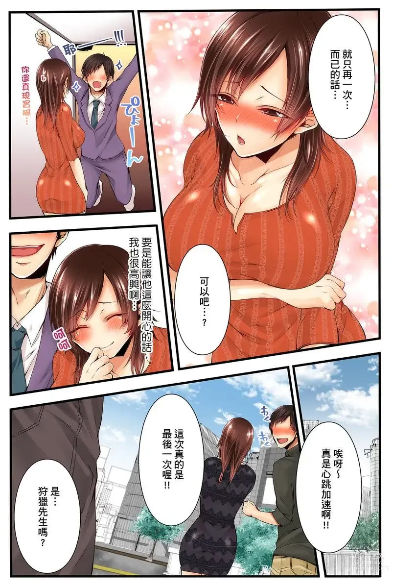 Page 34 of manga 沉溺於換妻網站性愛的人妻～被老公看好興奮，超愛小王的肉棒！