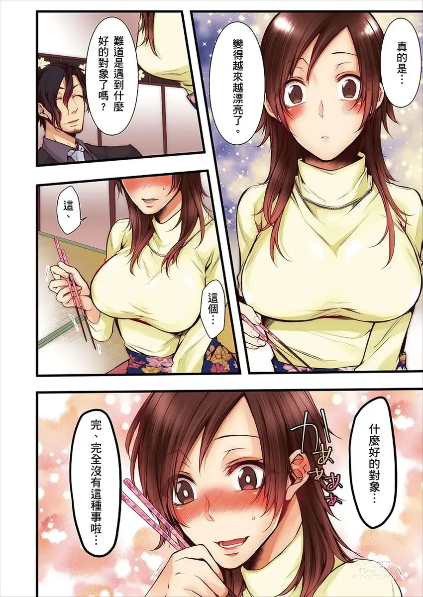 Page 334 of manga 沉溺於換妻網站性愛的人妻～被老公看好興奮，超愛小王的肉棒！