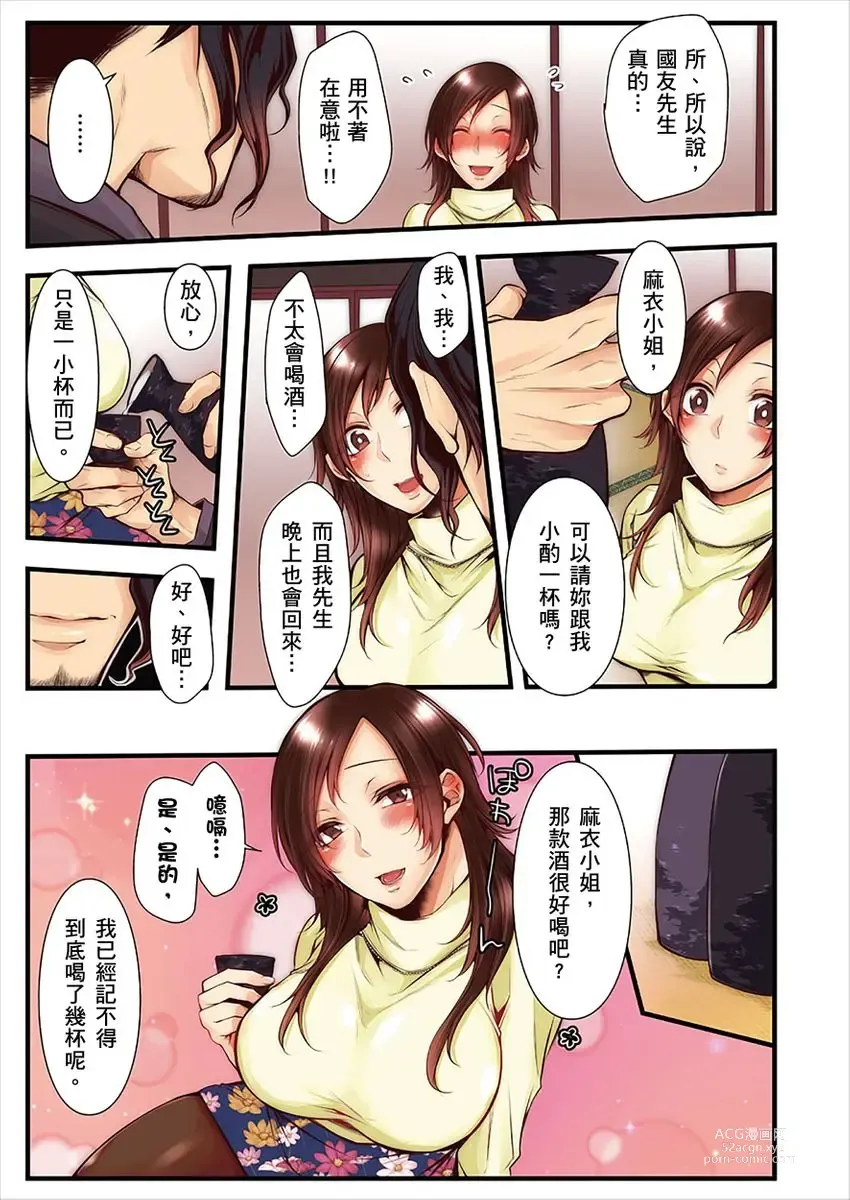 Page 335 of manga 沉溺於換妻網站性愛的人妻～被老公看好興奮，超愛小王的肉棒！