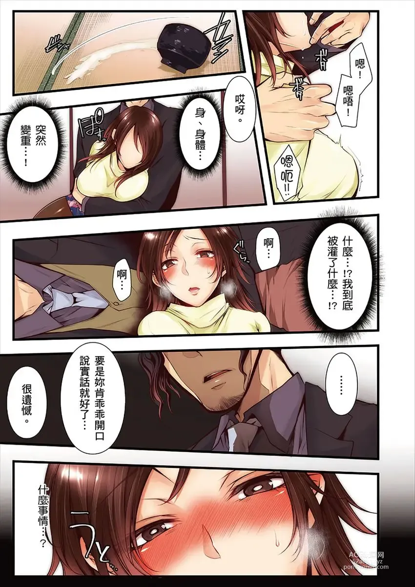 Page 337 of manga 沉溺於換妻網站性愛的人妻～被老公看好興奮，超愛小王的肉棒！