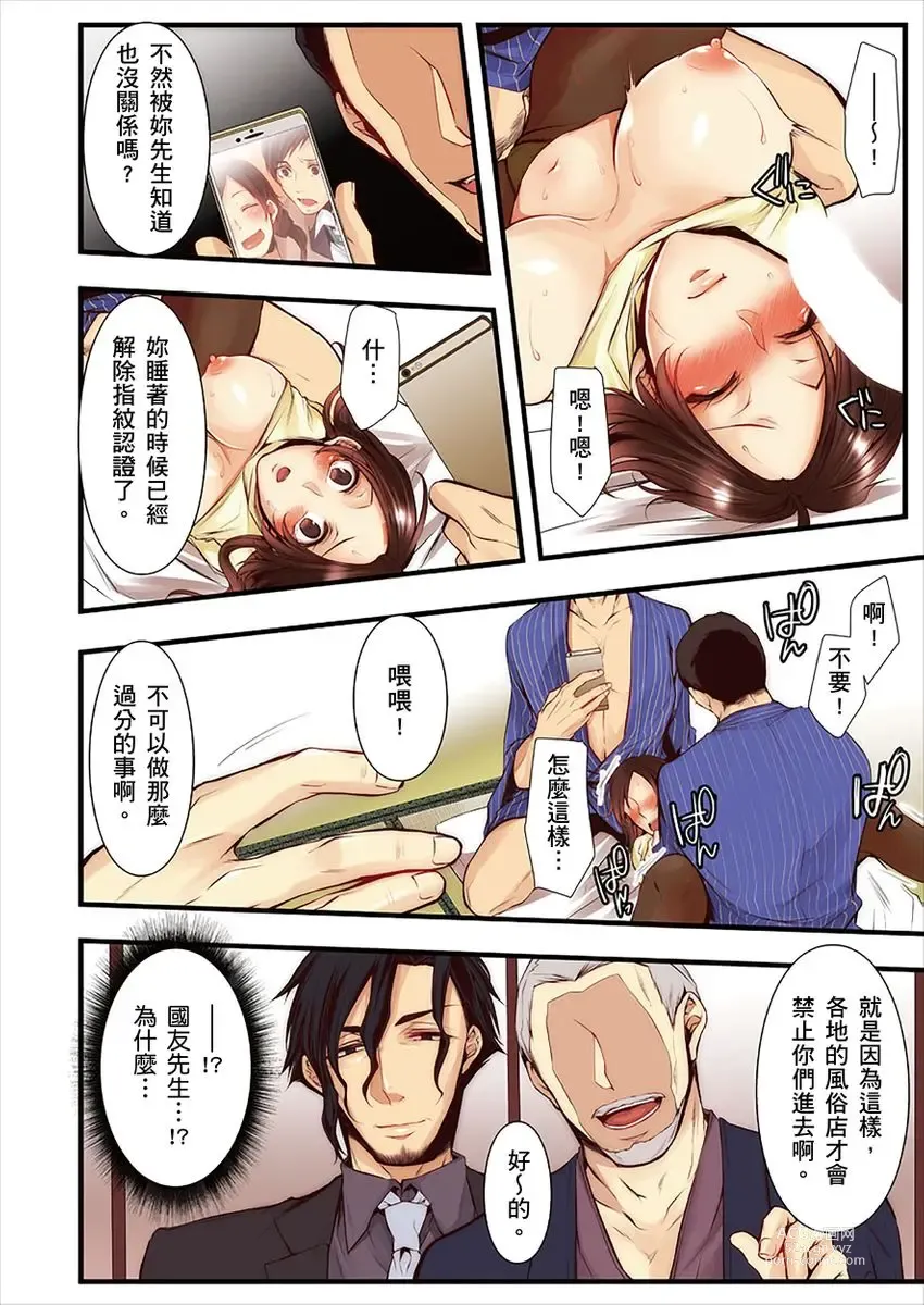 Page 340 of manga 沉溺於換妻網站性愛的人妻～被老公看好興奮，超愛小王的肉棒！