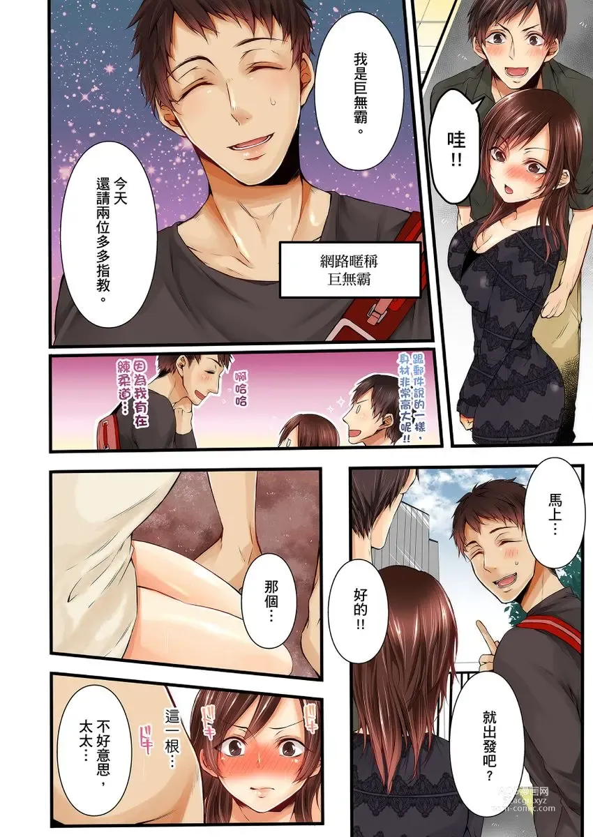 Page 35 of manga 沉溺於換妻網站性愛的人妻～被老公看好興奮，超愛小王的肉棒！