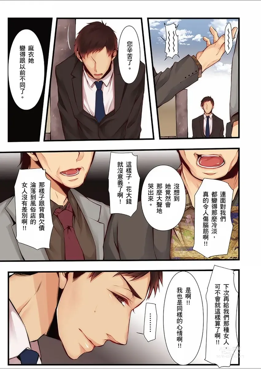 Page 364 of manga 沉溺於換妻網站性愛的人妻～被老公看好興奮，超愛小王的肉棒！