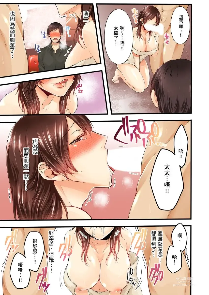 Page 38 of manga 沉溺於換妻網站性愛的人妻～被老公看好興奮，超愛小王的肉棒！