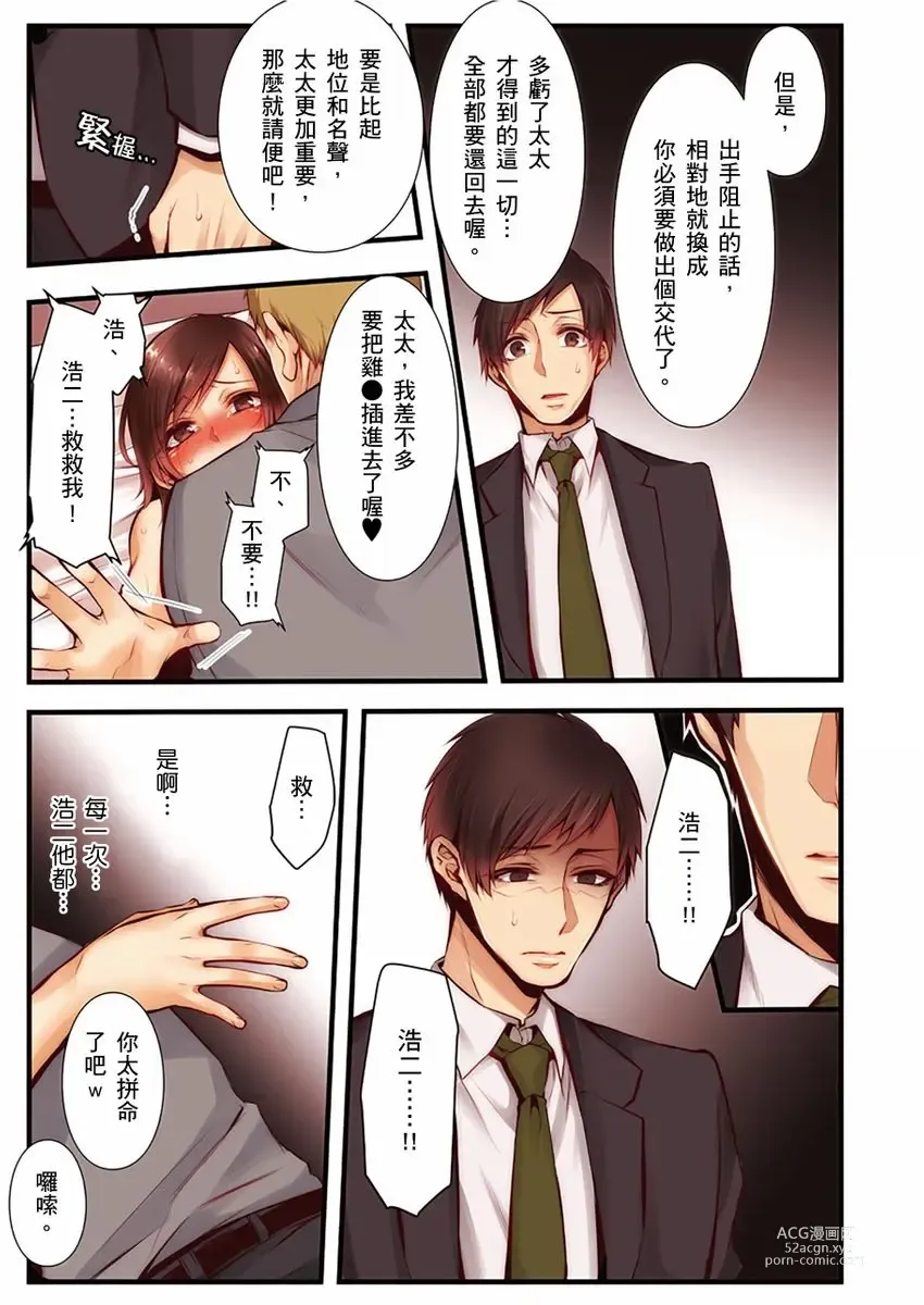 Page 397 of manga 沉溺於換妻網站性愛的人妻～被老公看好興奮，超愛小王的肉棒！