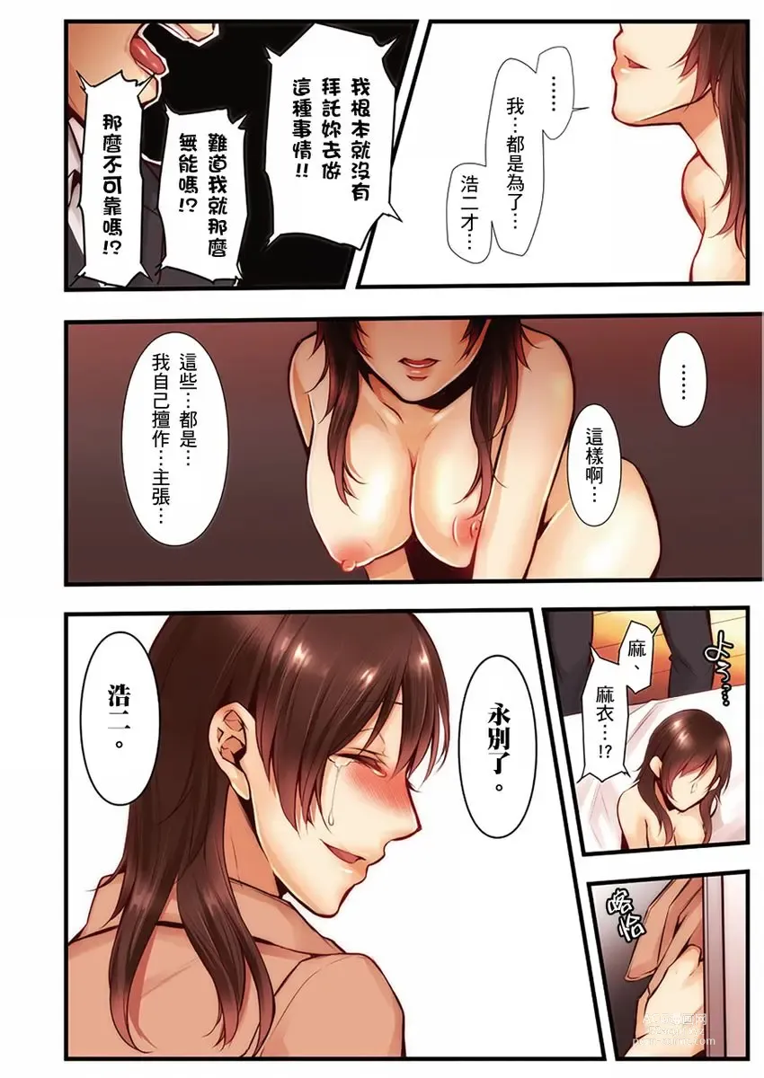 Page 404 of manga 沉溺於換妻網站性愛的人妻～被老公看好興奮，超愛小王的肉棒！