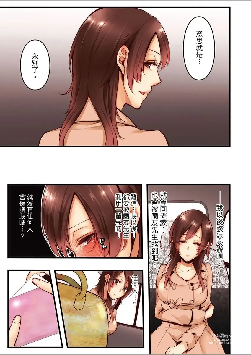 Page 410 of manga 沉溺於換妻網站性愛的人妻～被老公看好興奮，超愛小王的肉棒！