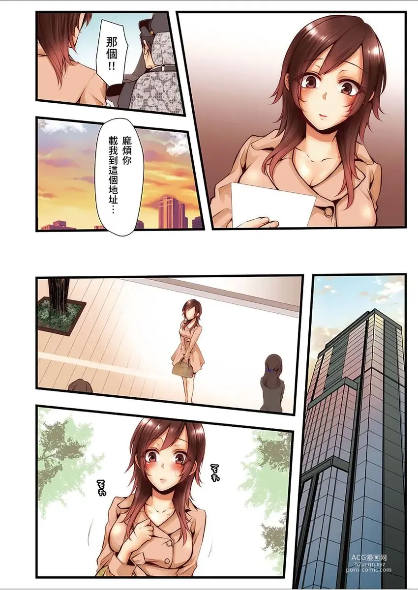 Page 411 of manga 沉溺於換妻網站性愛的人妻～被老公看好興奮，超愛小王的肉棒！