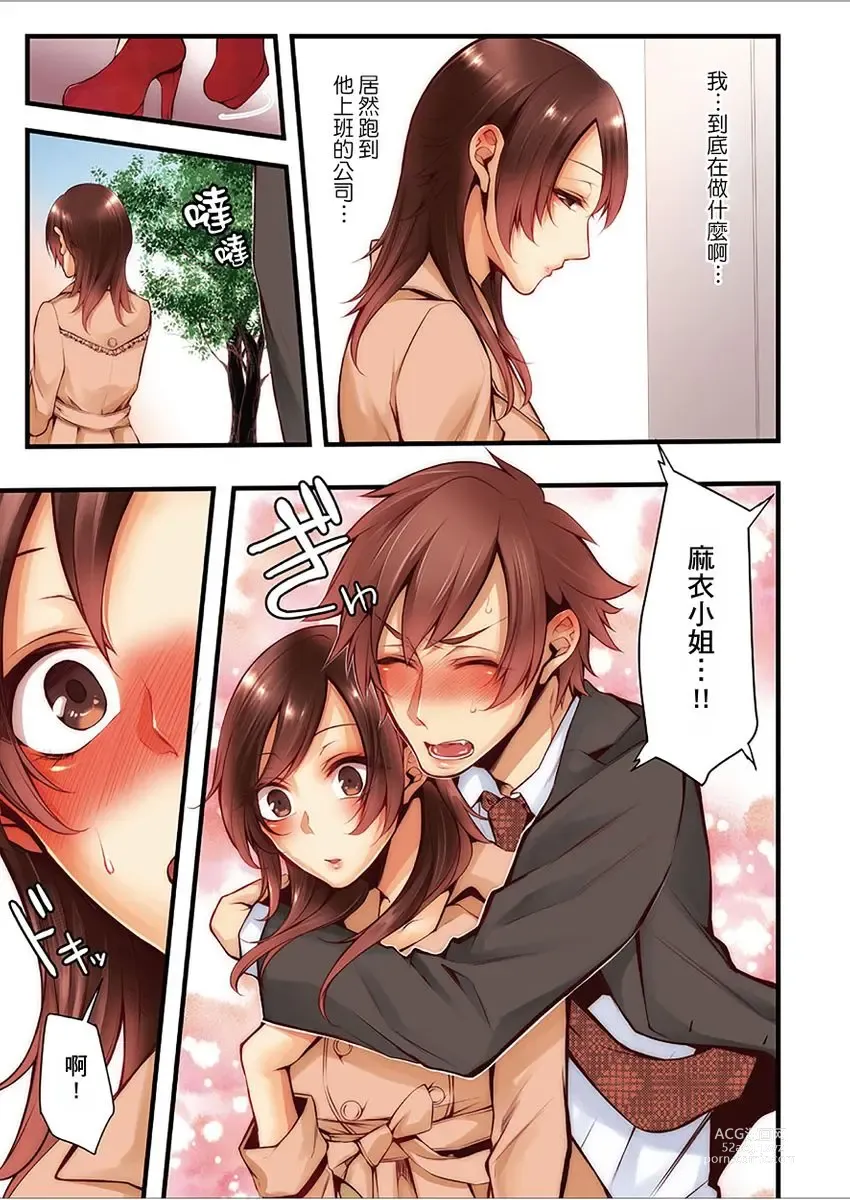 Page 412 of manga 沉溺於換妻網站性愛的人妻～被老公看好興奮，超愛小王的肉棒！