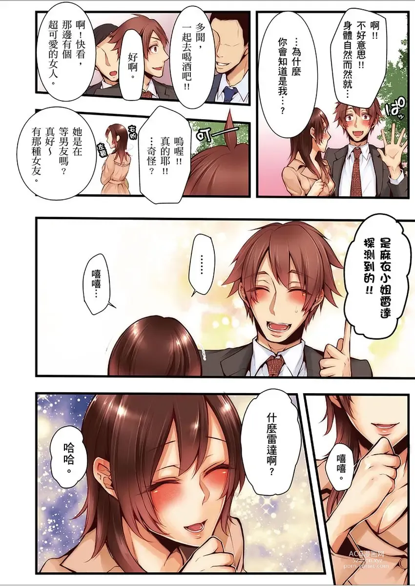 Page 413 of manga 沉溺於換妻網站性愛的人妻～被老公看好興奮，超愛小王的肉棒！