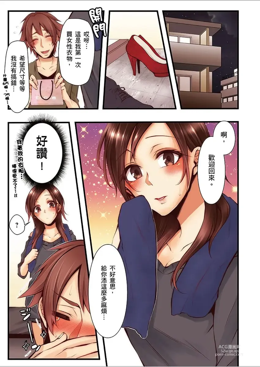 Page 416 of manga 沉溺於換妻網站性愛的人妻～被老公看好興奮，超愛小王的肉棒！