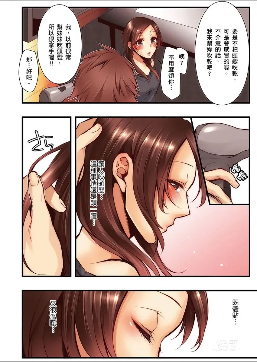 Page 417 of manga 沉溺於換妻網站性愛的人妻～被老公看好興奮，超愛小王的肉棒！