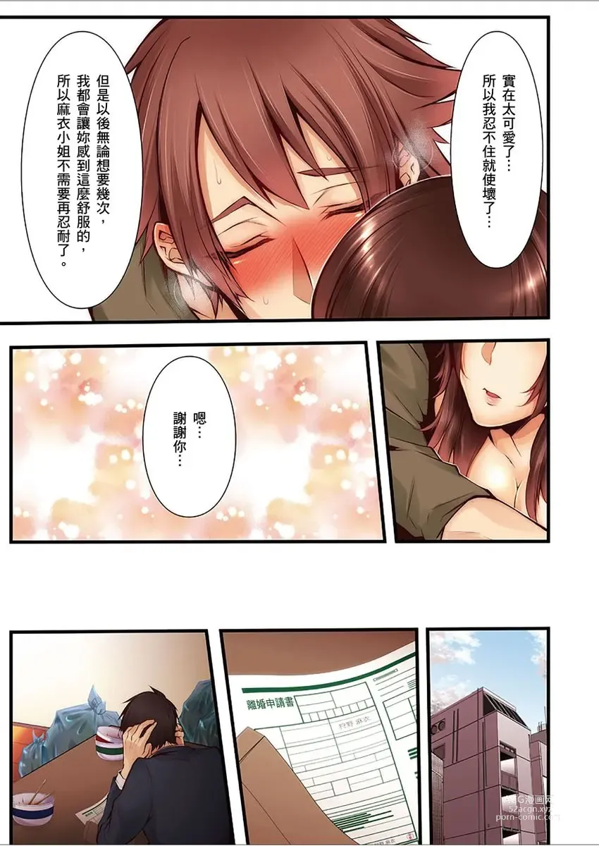 Page 430 of manga 沉溺於換妻網站性愛的人妻～被老公看好興奮，超愛小王的肉棒！