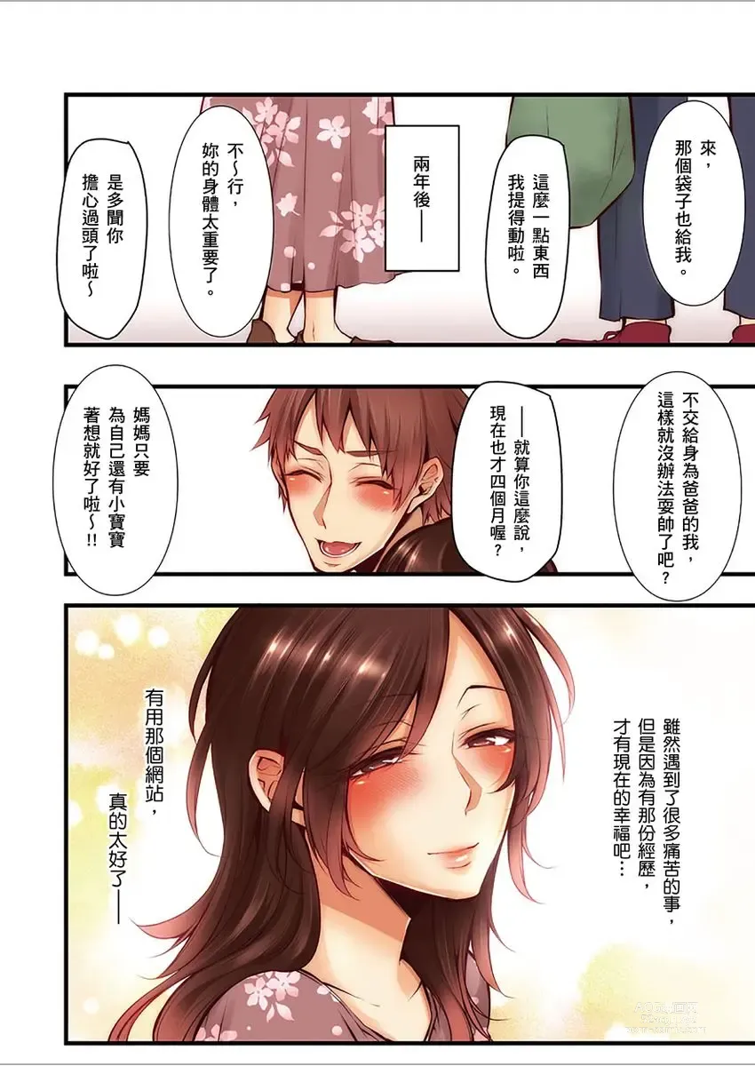 Page 431 of manga 沉溺於換妻網站性愛的人妻～被老公看好興奮，超愛小王的肉棒！