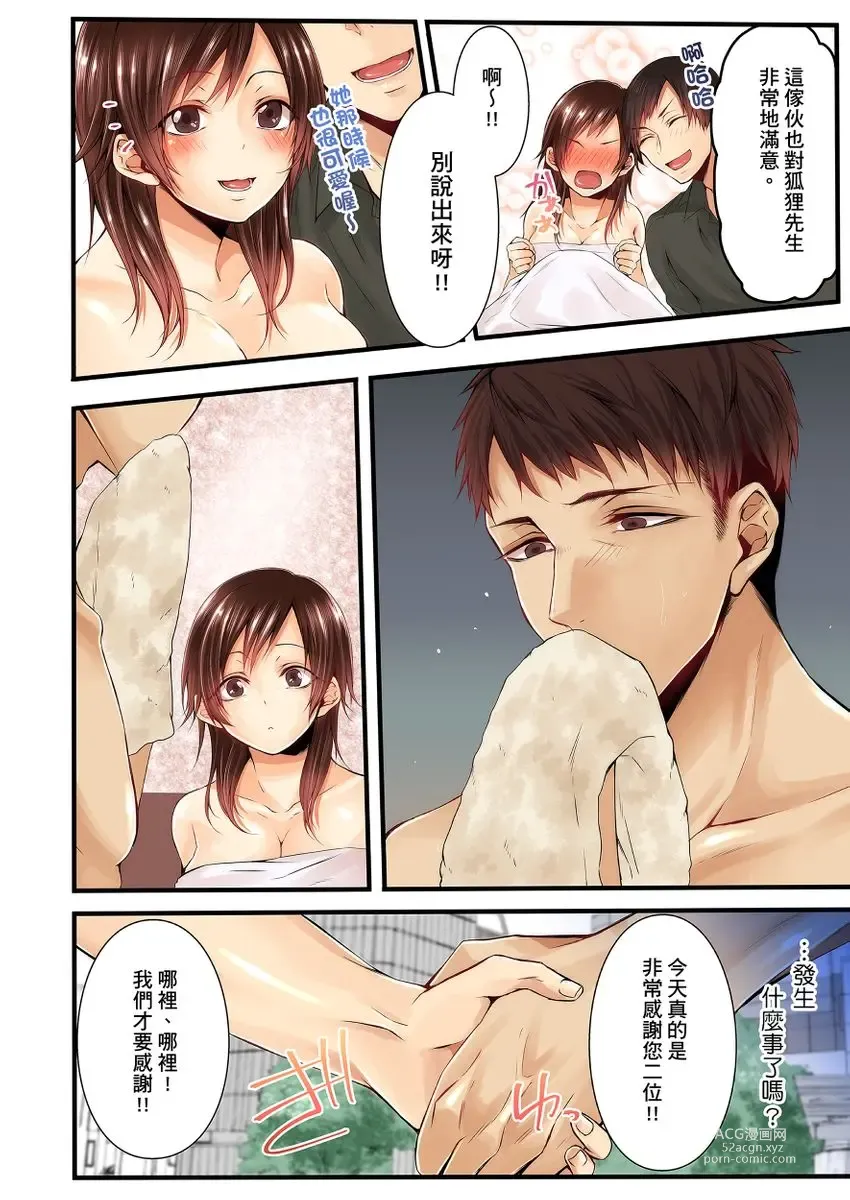 Page 51 of manga 沉溺於換妻網站性愛的人妻～被老公看好興奮，超愛小王的肉棒！