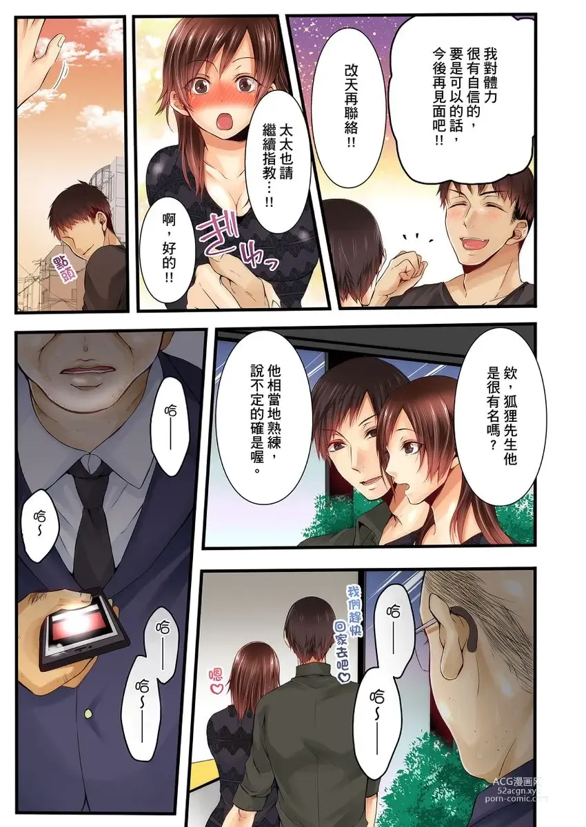 Page 52 of manga 沉溺於換妻網站性愛的人妻～被老公看好興奮，超愛小王的肉棒！