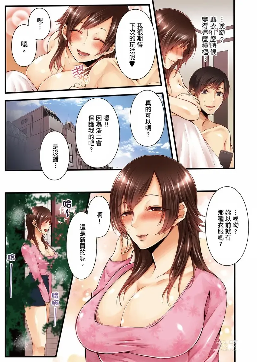 Page 59 of manga 沉溺於換妻網站性愛的人妻～被老公看好興奮，超愛小王的肉棒！