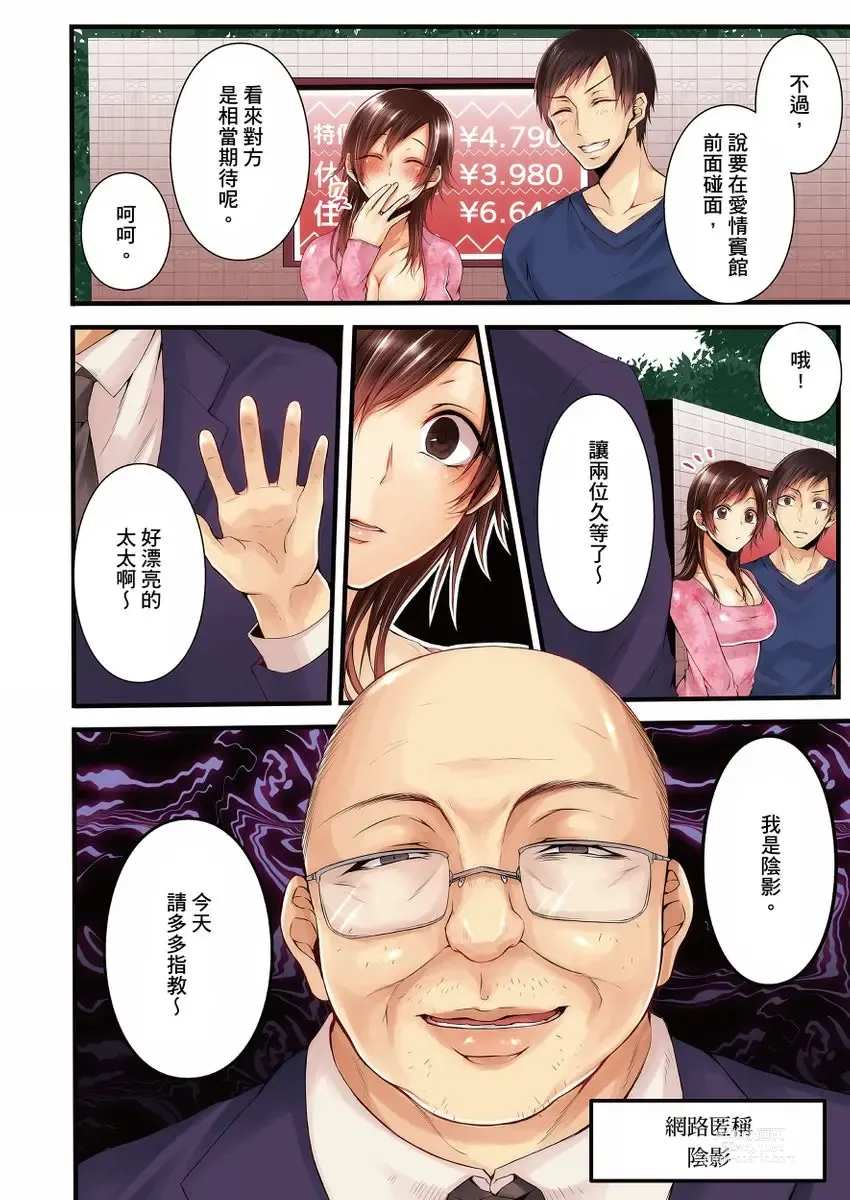 Page 60 of manga 沉溺於換妻網站性愛的人妻～被老公看好興奮，超愛小王的肉棒！