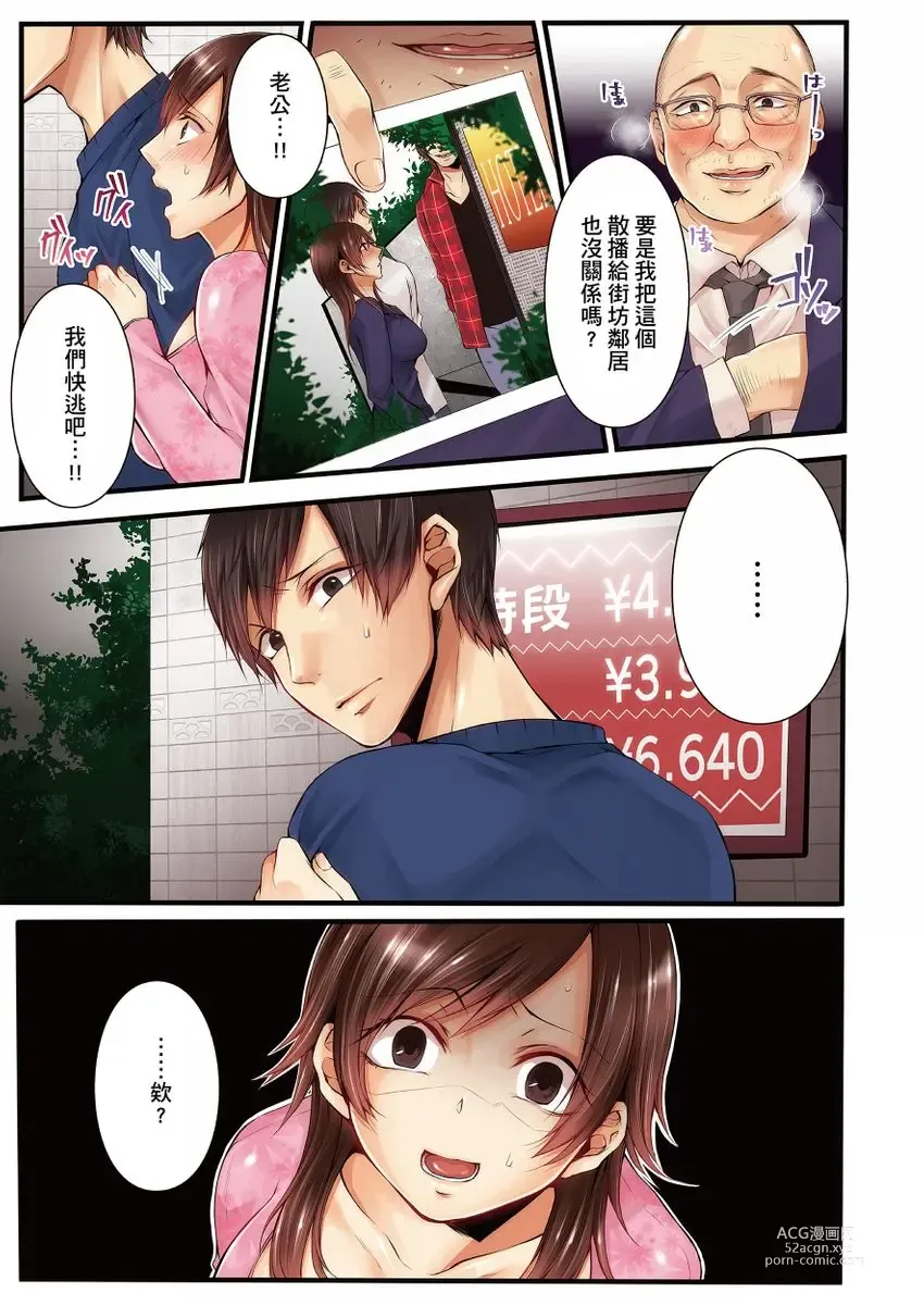 Page 63 of manga 沉溺於換妻網站性愛的人妻～被老公看好興奮，超愛小王的肉棒！