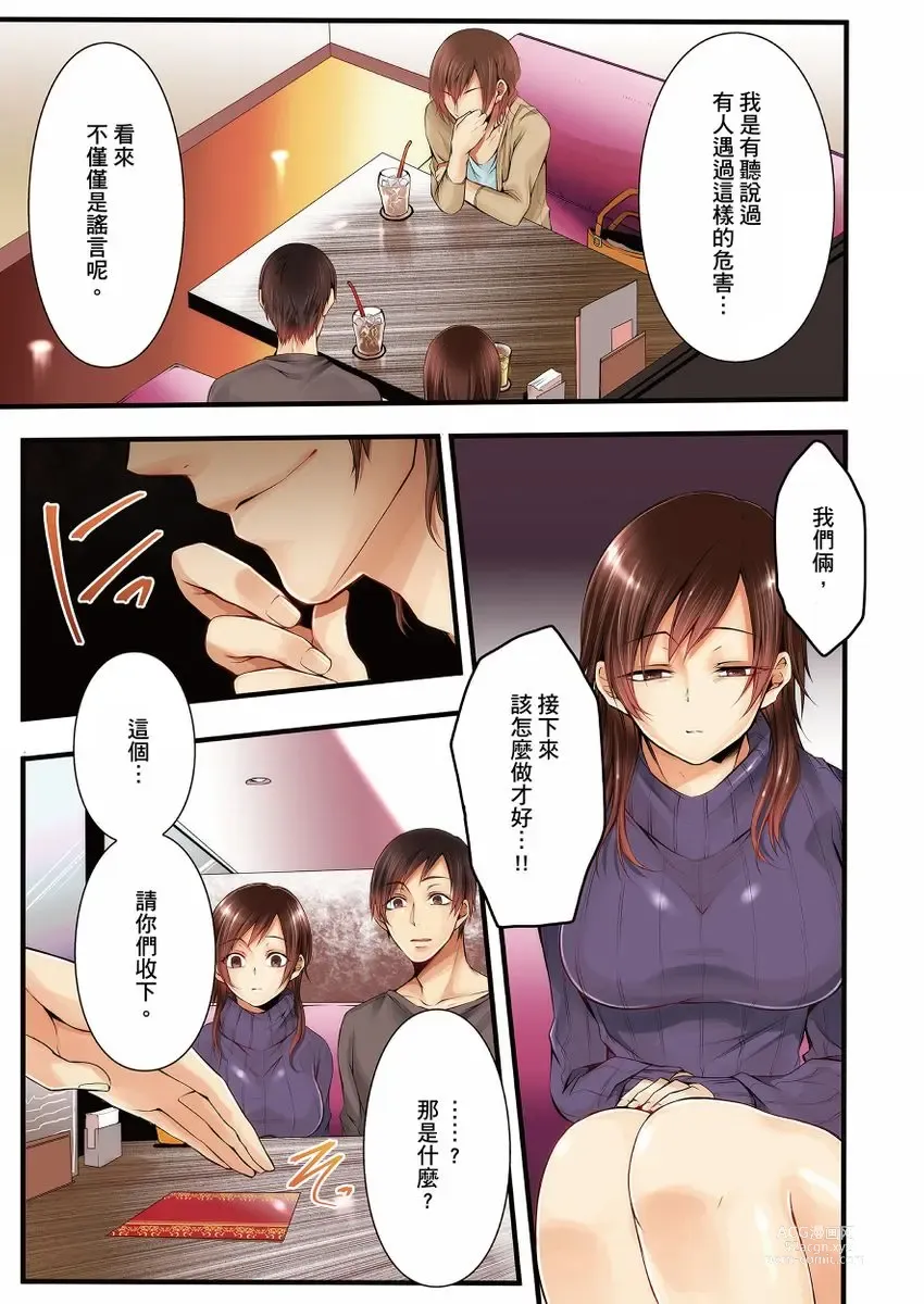 Page 79 of manga 沉溺於換妻網站性愛的人妻～被老公看好興奮，超愛小王的肉棒！