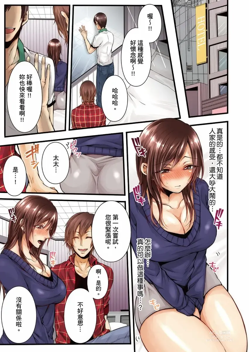 Page 9 of manga 沉溺於換妻網站性愛的人妻～被老公看好興奮，超愛小王的肉棒！