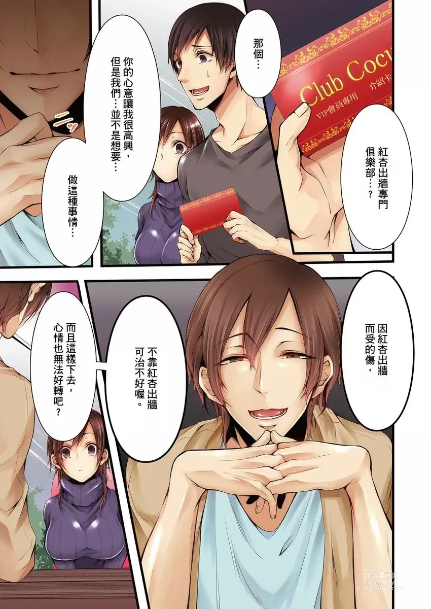 Page 84 of manga 沉溺於換妻網站性愛的人妻～被老公看好興奮，超愛小王的肉棒！