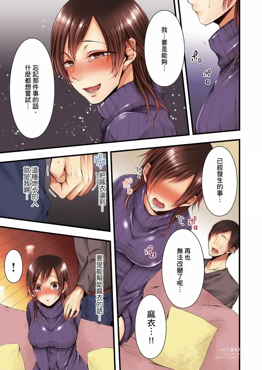 Page 86 of manga 沉溺於換妻網站性愛的人妻～被老公看好興奮，超愛小王的肉棒！