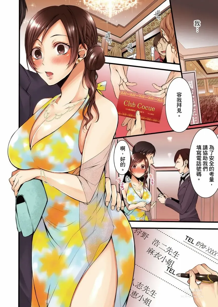 Page 87 of manga 沉溺於換妻網站性愛的人妻～被老公看好興奮，超愛小王的肉棒！