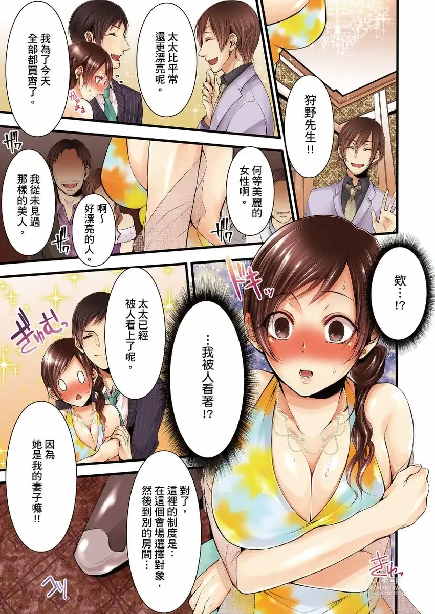 Page 88 of manga 沉溺於換妻網站性愛的人妻～被老公看好興奮，超愛小王的肉棒！