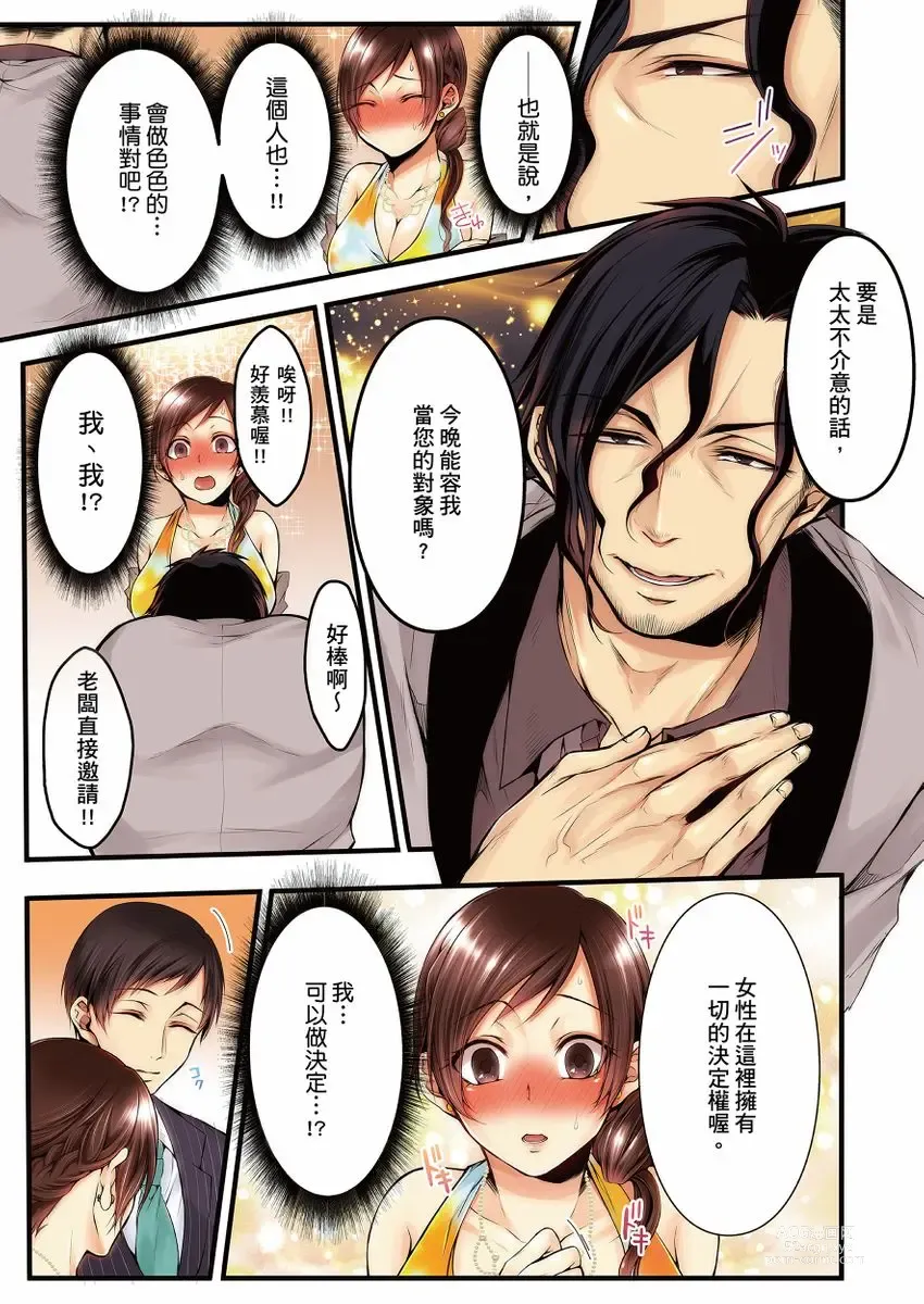 Page 90 of manga 沉溺於換妻網站性愛的人妻～被老公看好興奮，超愛小王的肉棒！