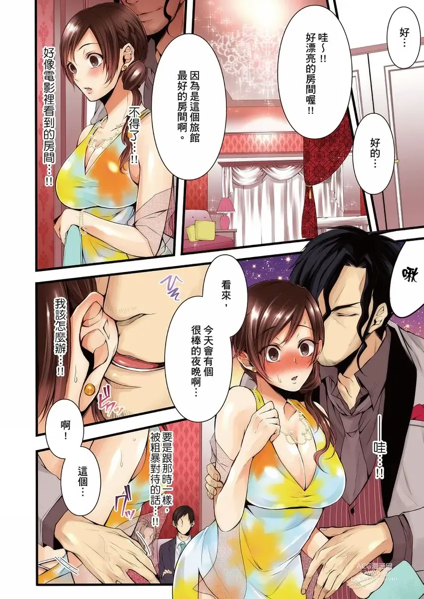 Page 91 of manga 沉溺於換妻網站性愛的人妻～被老公看好興奮，超愛小王的肉棒！