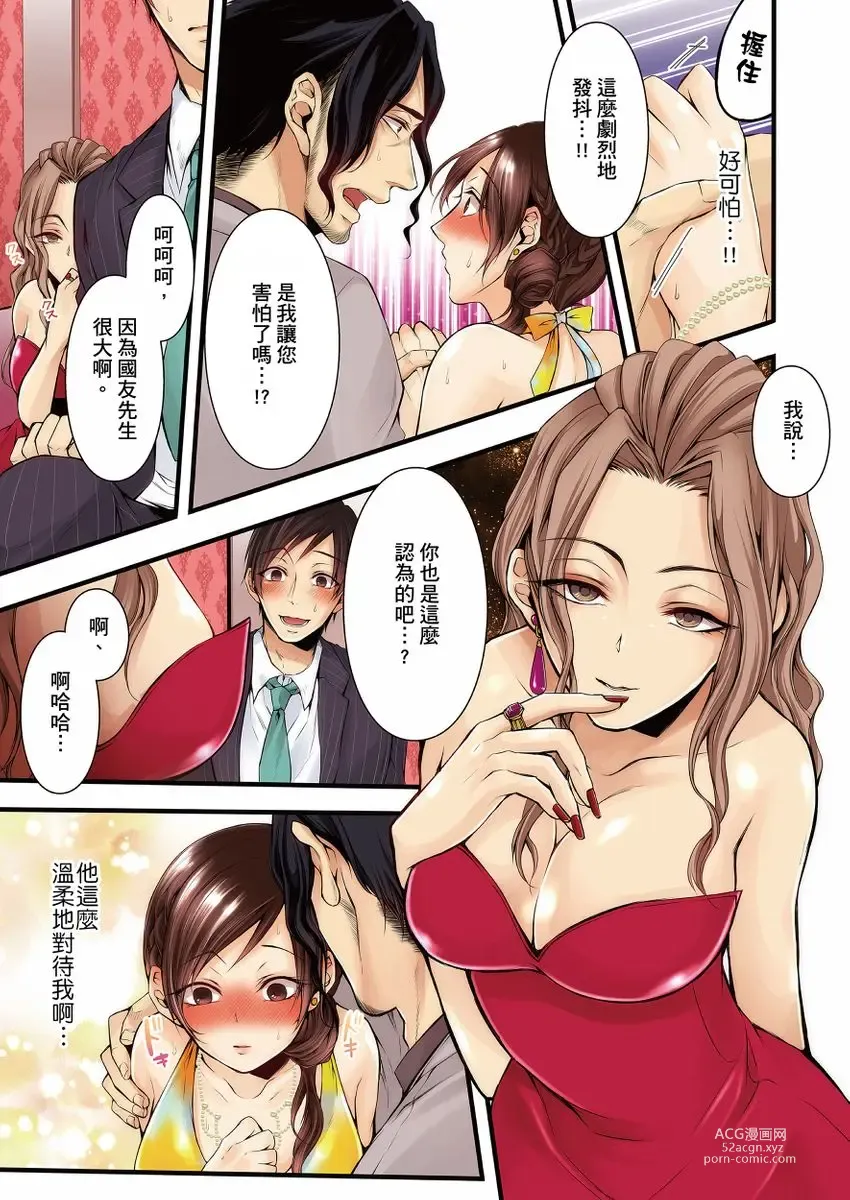 Page 92 of manga 沉溺於換妻網站性愛的人妻～被老公看好興奮，超愛小王的肉棒！