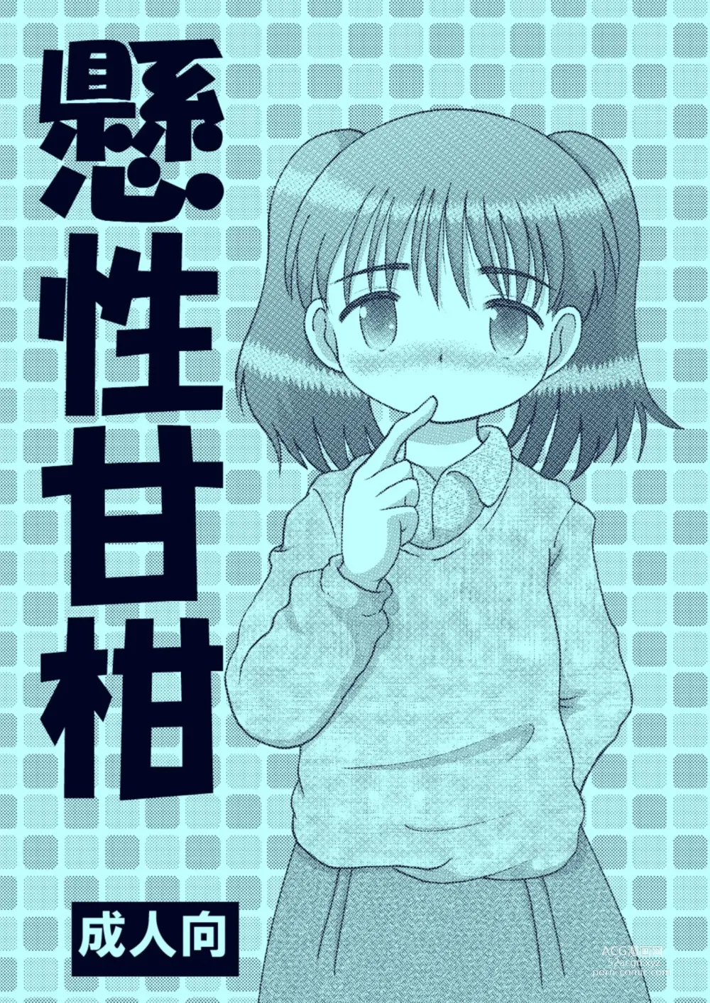 Page 1 of doujinshi Kakesei Amakan