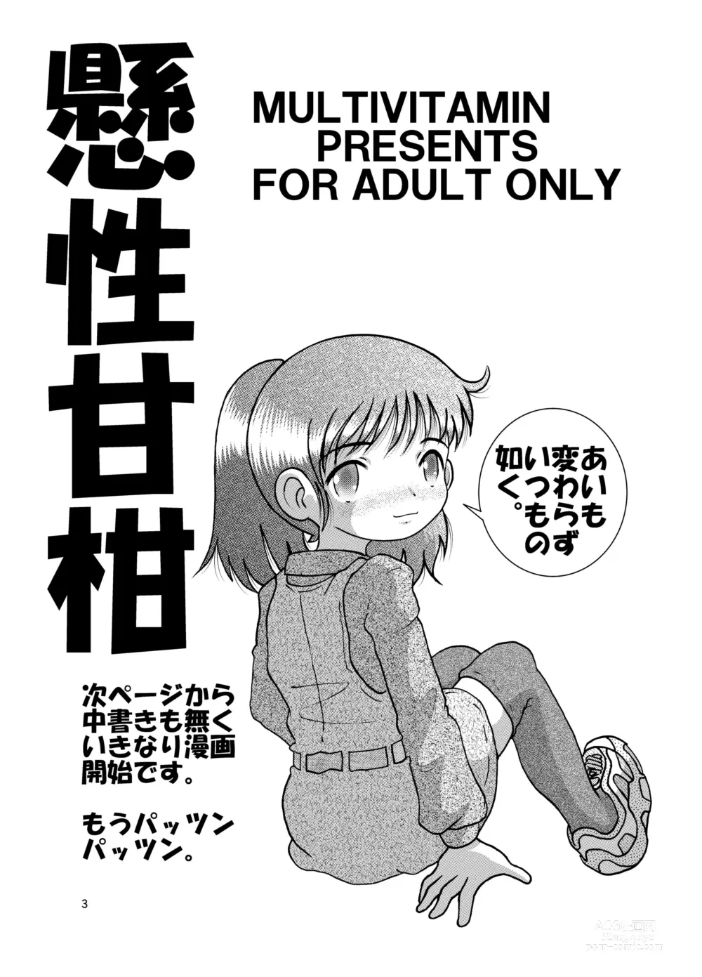 Page 3 of doujinshi Kakesei Amakan