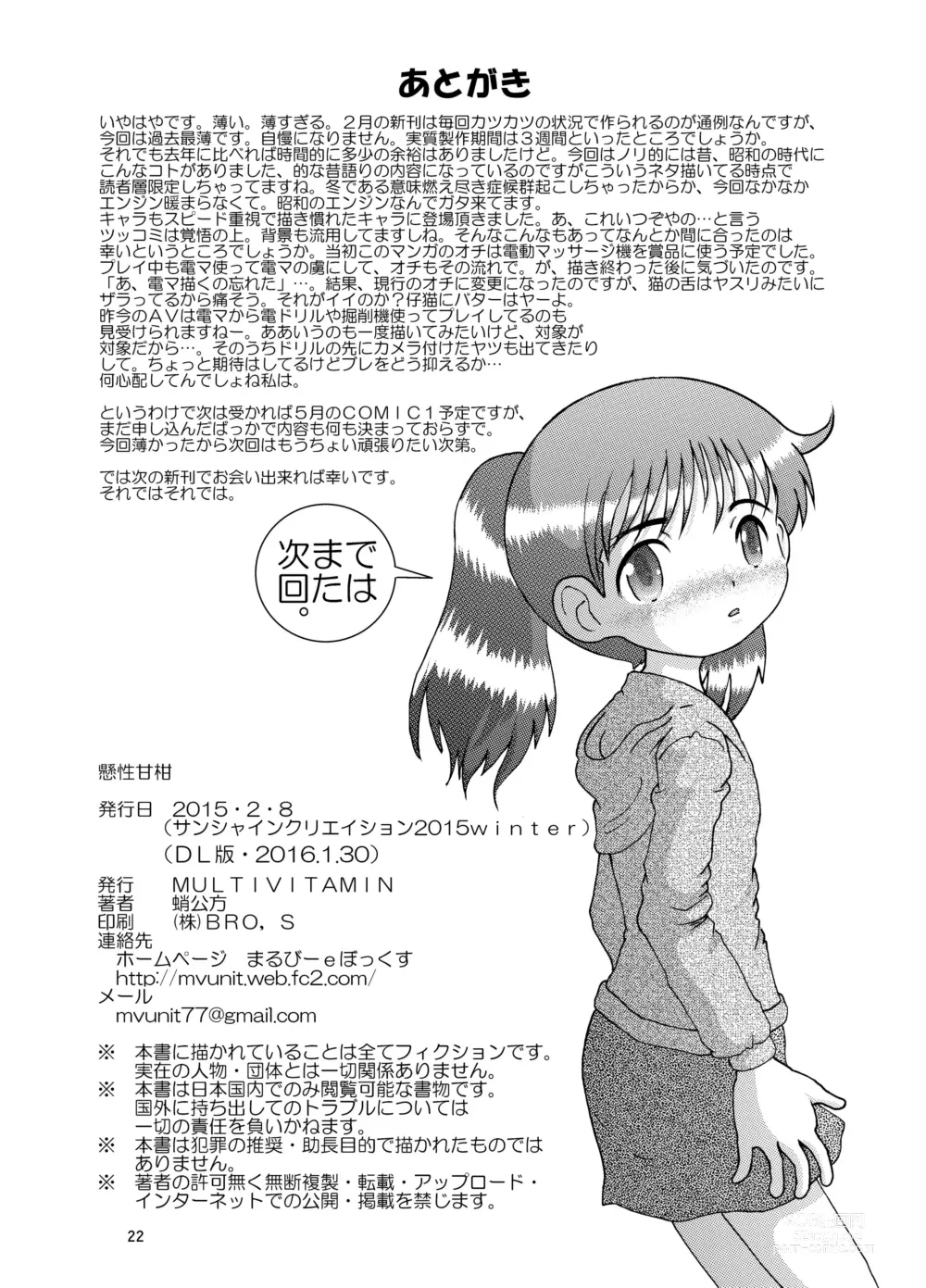 Page 22 of doujinshi Kakesei Amakan