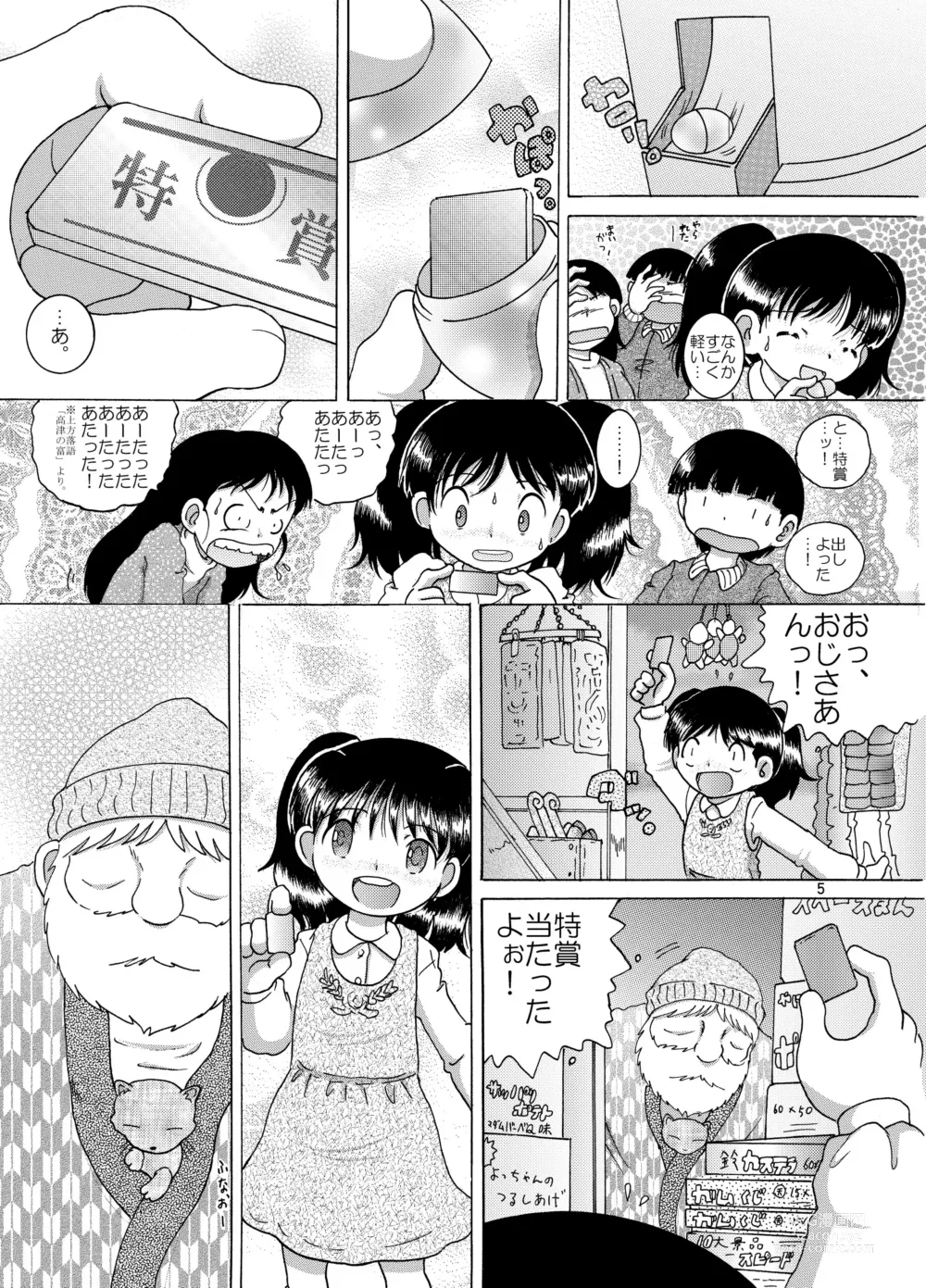 Page 5 of doujinshi Kakesei Amakan