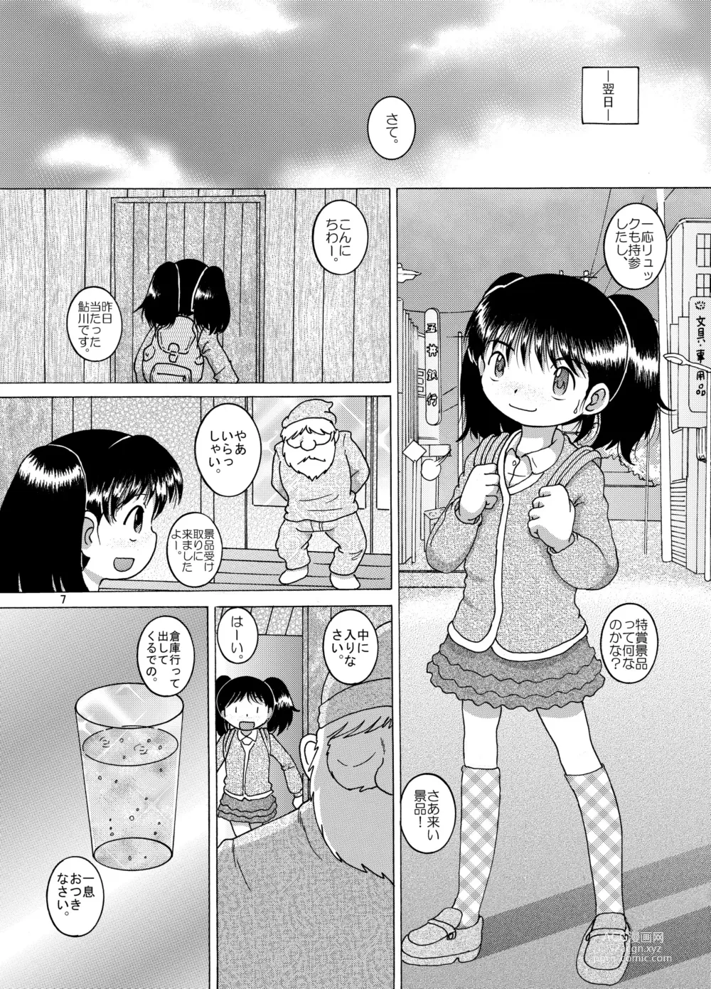 Page 7 of doujinshi Kakesei Amakan