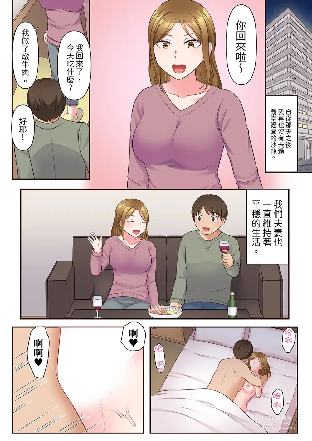 Page 165 of manga 淫亂人妻的NTR治療～背著深愛的丈夫被陌生男人幹到高潮…！