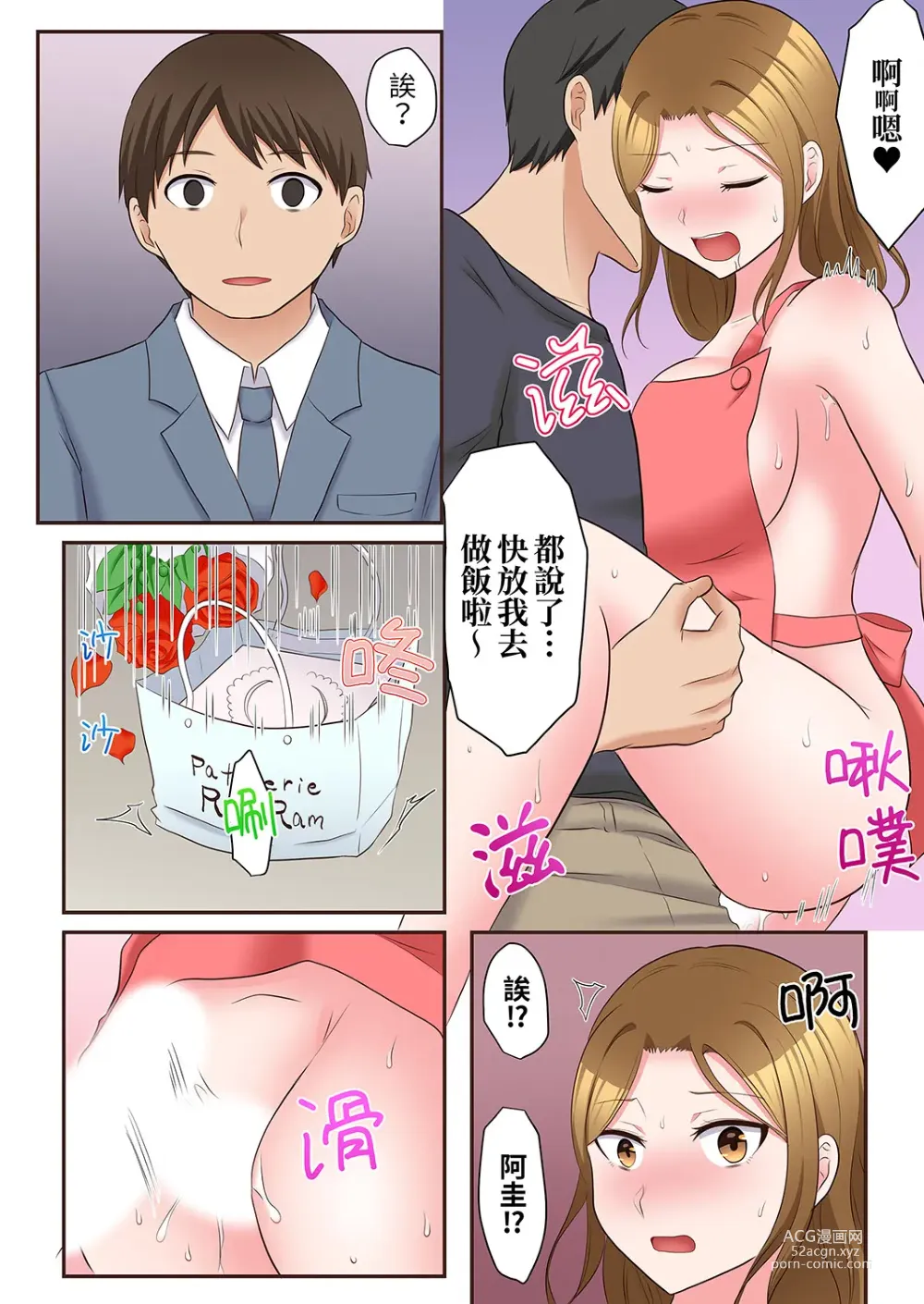 Page 204 of manga 淫亂人妻的NTR治療～背著深愛的丈夫被陌生男人幹到高潮…！