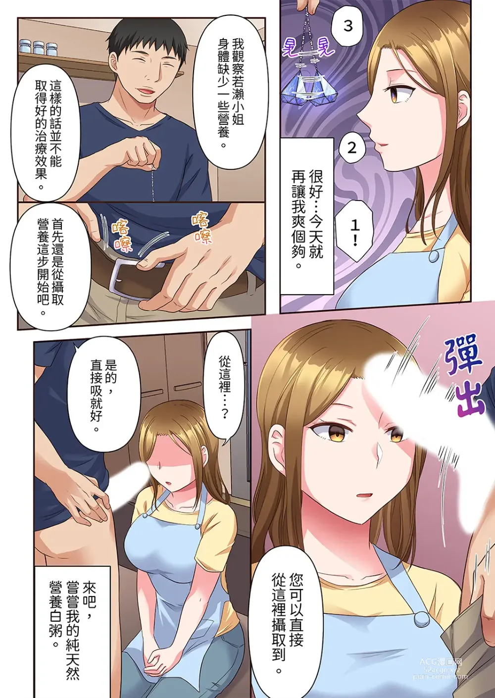 Page 45 of manga 淫亂人妻的NTR治療～背著深愛的丈夫被陌生男人幹到高潮…！