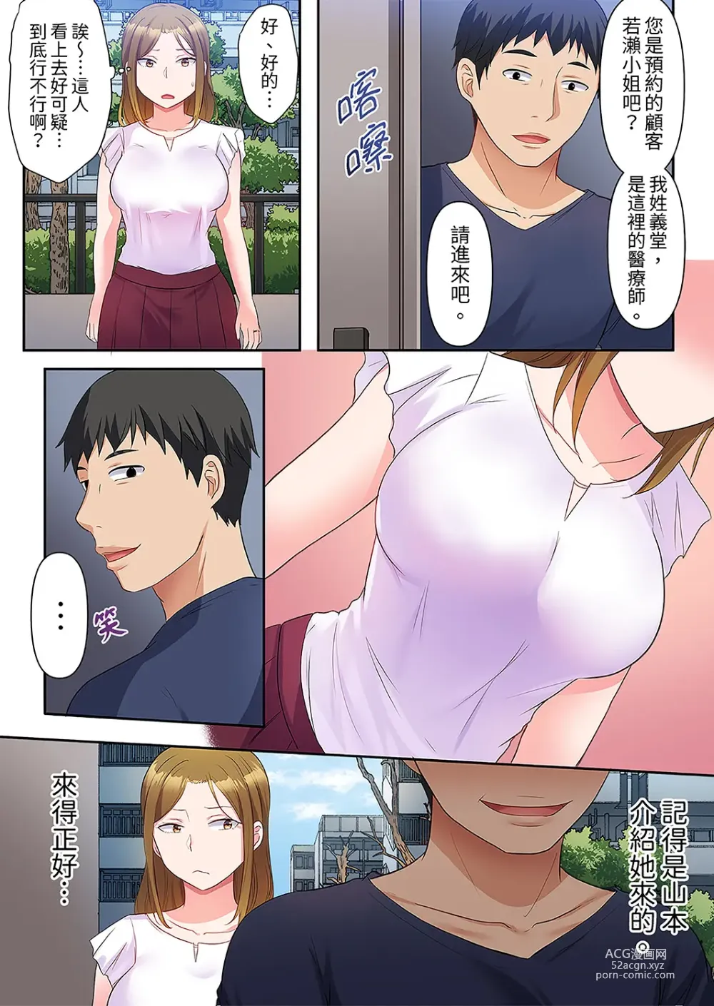 Page 6 of manga 淫亂人妻的NTR治療～背著深愛的丈夫被陌生男人幹到高潮…！