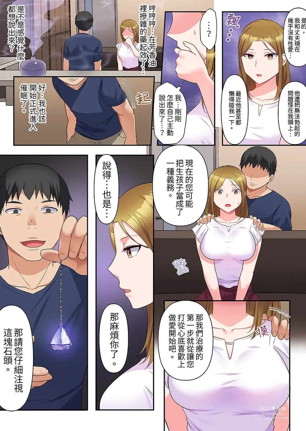 Page 8 of manga 淫亂人妻的NTR治療～背著深愛的丈夫被陌生男人幹到高潮…！