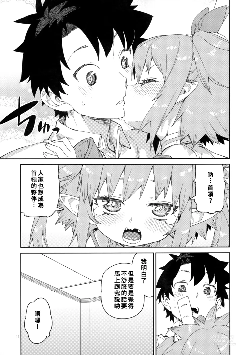 Page 12 of doujinshi Nakamahazure wa Iya!