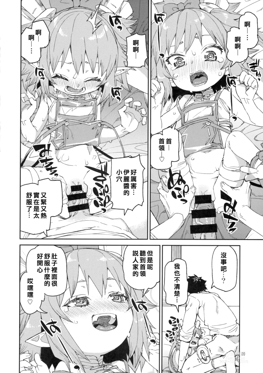 Page 21 of doujinshi Nakamahazure wa Iya!