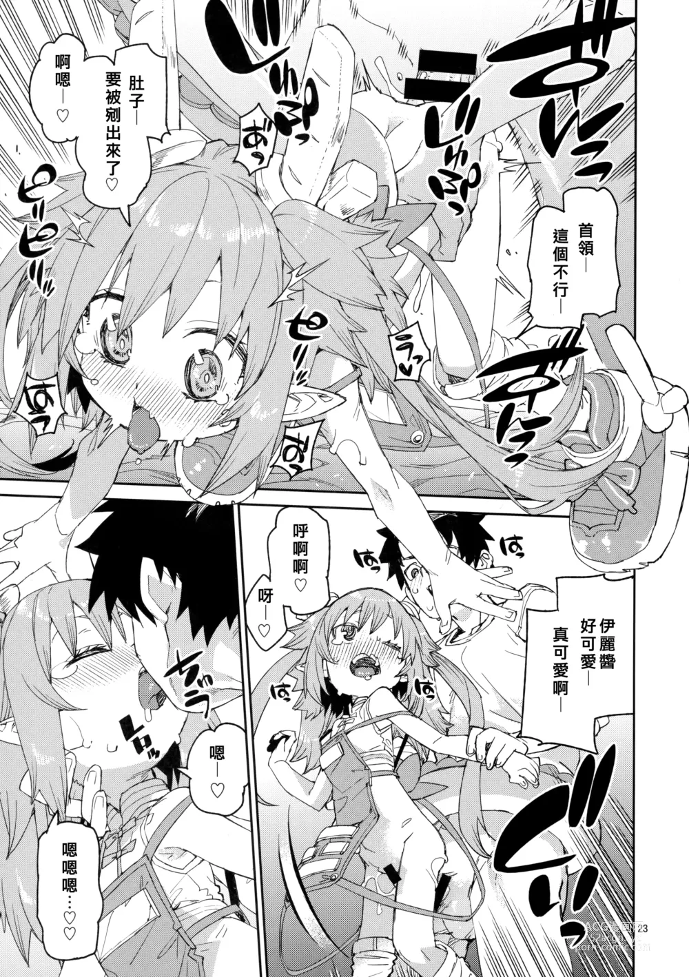 Page 24 of doujinshi Nakamahazure wa Iya!